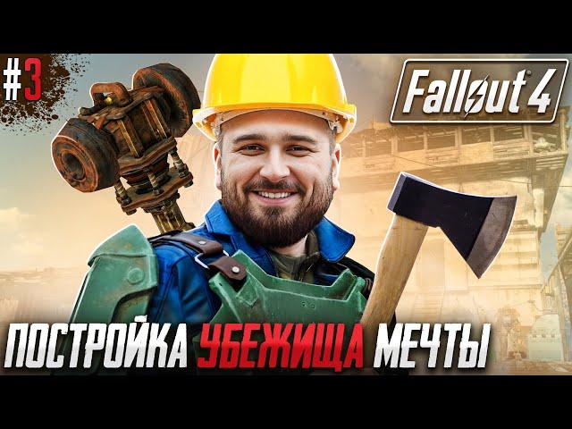 BUILDING A NEW PEOPLE'S DREAM - FALLOUT 4 #3