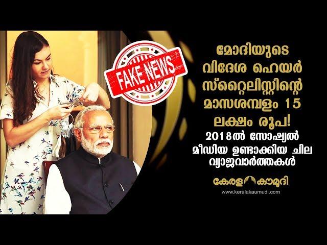 News that Created a splash on social media 2018 | Keralakaumudi Online