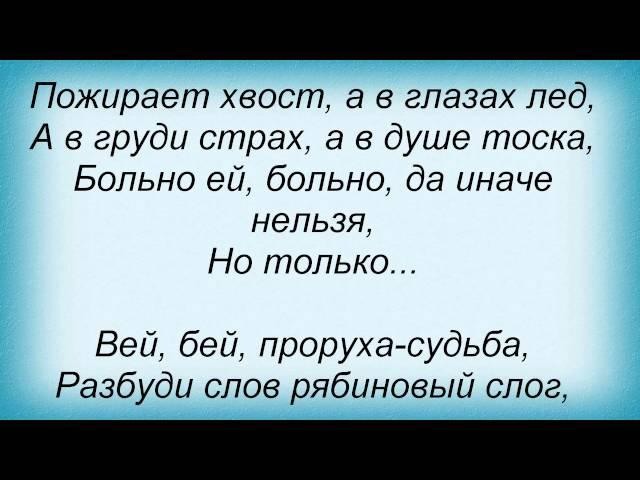 Слова песни Гарик Сукачев - Проруха-судьба