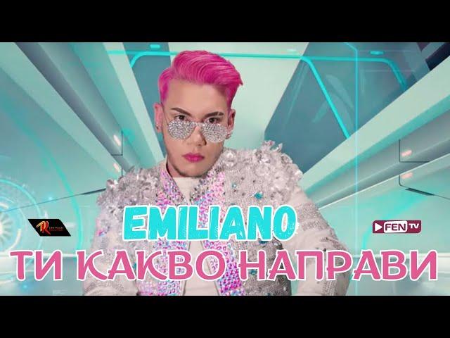 EMILIANO - TI KAKVO NAPRAVI / ЕМИЛИАНО - Ти какво направи (Official Music Video)