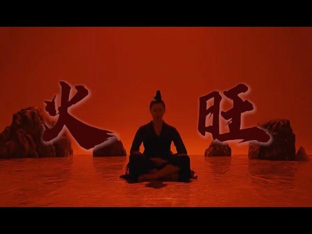 【yushi雨诗】Choreography: The Amazing Immortal Li Huowang Fan-made Song - Flaming Fire 编舞: 道诡异仙同人曲 – 火旺