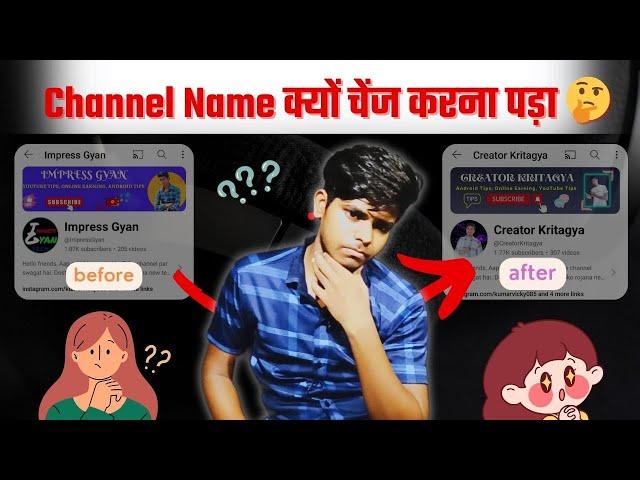 Channel Name क्यों चेंज करना पड़ा  Creator Kritagya | Impress Gyan to Creator Kritagya 