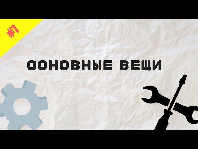 Как создать свою первую карту в Roblox? #1 Основные вещи l Roblox Studio Гайды l