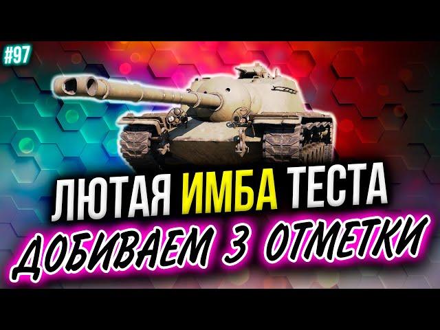 ДОБИВАЕМ ТРИ ОТМЕТКИ НА T110 GMC ► Tank Company Mobile   СТРИМ #97