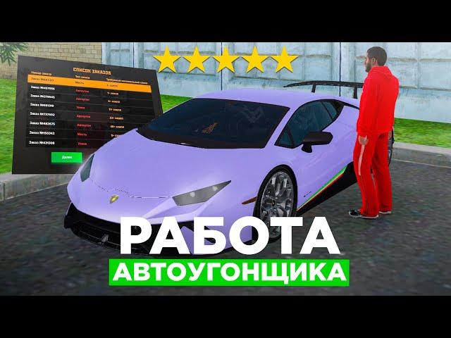 РАБОТА АВТОУГОНЩИКА на AMAZING ONLINE! КАК РАБОТАТЬ НА УГОНЕ? НОВАЯ СИСТЕМА АМАЗИНГ РП! (GTA CRMP)