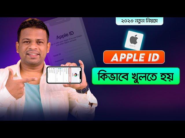 কিভাবে Apple ID  খুলতে হয় | How to Create Apple ID