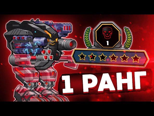 Super Mechs. БЕРЁМ 1 РАНГ НА ТЕПЛОВИКЕ!