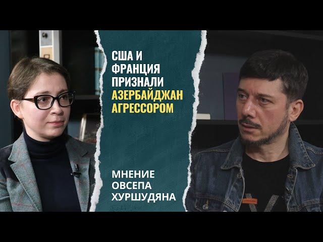 Сенатские слушания в США и во Франции. Агрессор в азербайджано-армянском конфликте. Овсеп Хуршудян