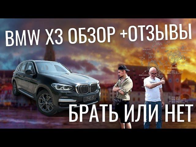 BMW X3. Тестдрайв 2021. В ПОИСКАХ ПРАВИЛЬНОГО ВЫБОРА