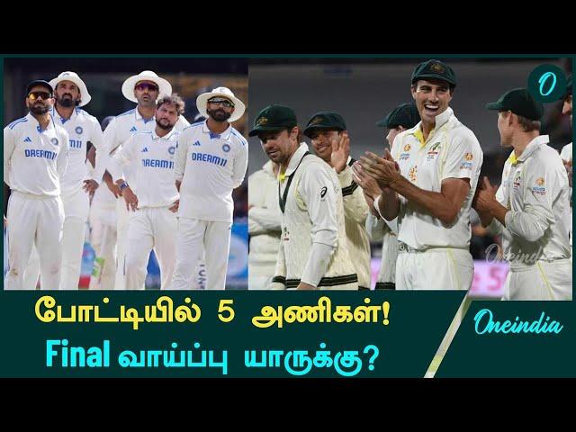 WTC Final 2025 Scenrios: India Qualify ஆக Chance இருக்கா? | Oneindia Howzat