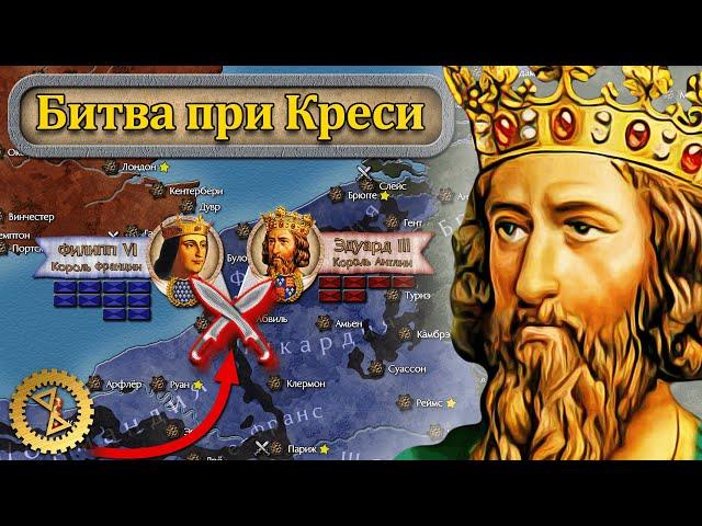 Триумф длинного лука ️ Битва при Креси 1346 г. // Столетняя война #1