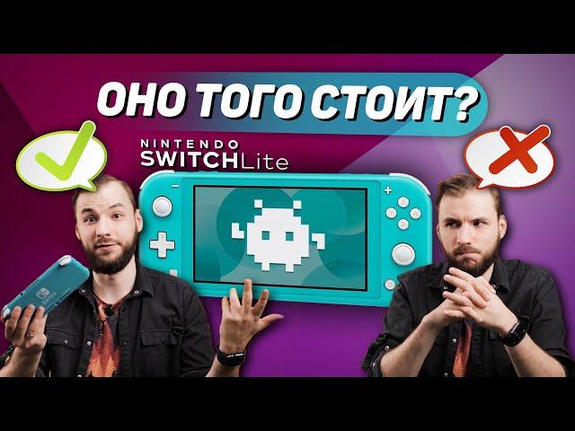 Стоит ли покупать Nintendo Switch Lite? Все "за" и "против".