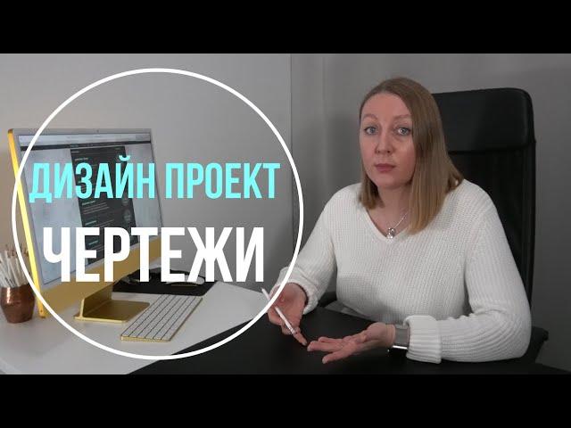 Услуги дизайнера интерьеров. Дизайн Проект Чертежи. Про дизайн