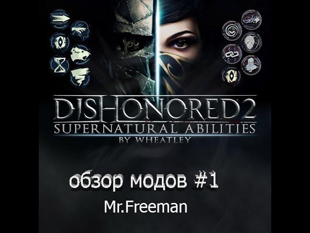 garry's mod обзор мода dishonored 2