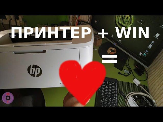 Настроить принтер HP LaserJet правильно в Windows.