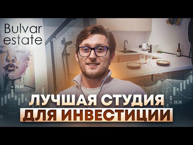 ОБУСТРОЙСТВО СТУДИИ 19 МЕТРОВ ОТ ПИК | ОБЗОР (BULVAR ESTATE)