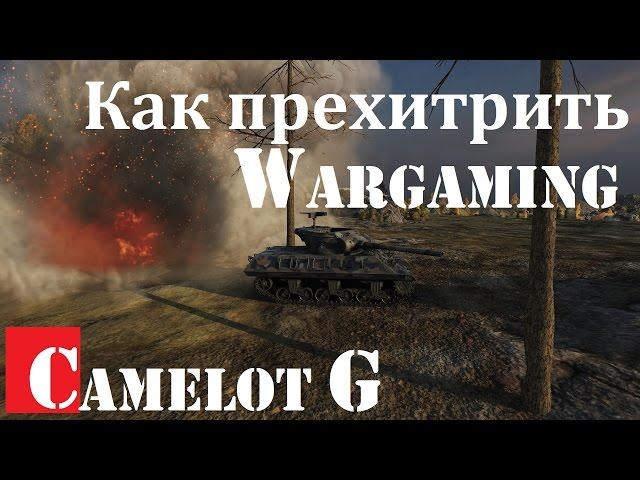 КАК ПЕРЕХИТРИТЬ WARGAMING? Секреты WOT. M36 Jackson Джексон обзор гайд видео Camelot G