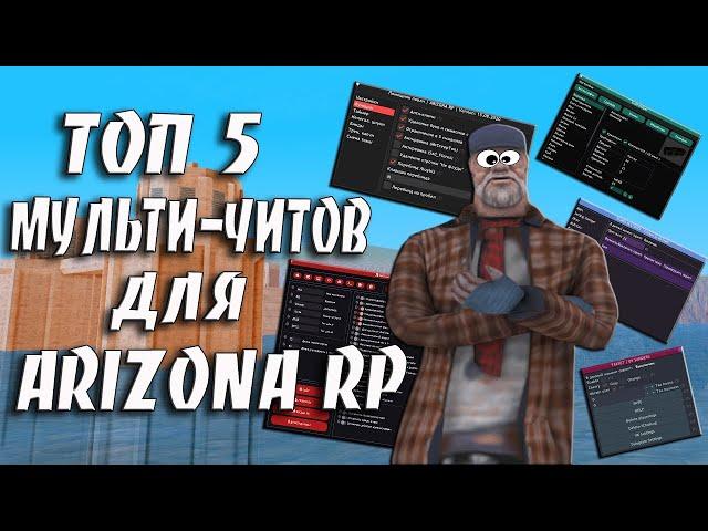 ARIZONA RP  ТОПОВЫЙ ПАК  ПОЛЕЗНЫХ СКРИПТОВ/ЧИТОВ  ДЛЯ АРИЗОНА РП 100+ ФУНКЦИЙ