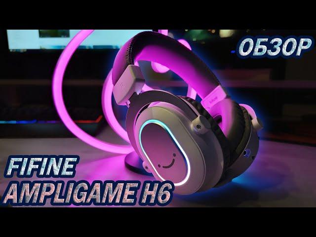 Обзор игровой гарнитуры Fifine AmpliGame H6