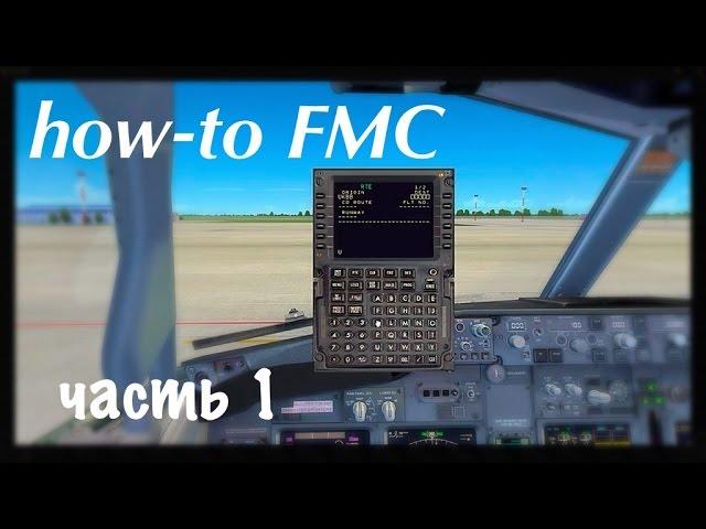 FSX Для чайников - гайд по FMC часть 1