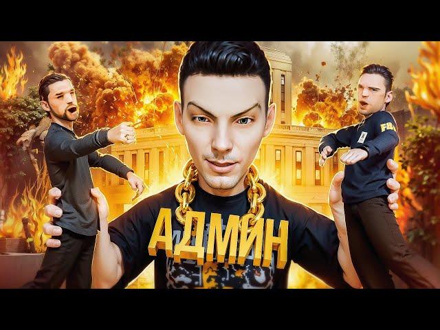 АДМИН ИДИОТ ТРОЛЛИТ ИГРОКОВ АРИЗОНА РП ГТА САМП