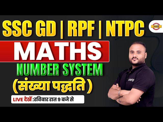 SSC GD/RPF/NTPC | RPF CONSTABLE MATH NUMBER SYSTEM (संख्या पद्धति) || VIPUL SIR