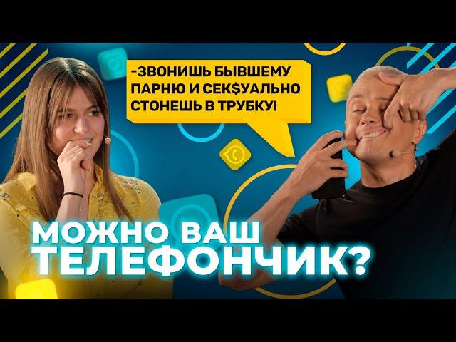 Можно ваш телефончик? / ОСТОРОЖНО! Розыгрыши от Соболева вызывают ярость!  [Серия 22]