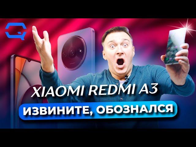 Xiaomi Redmi A3. В лучших традициях Xiaomi?