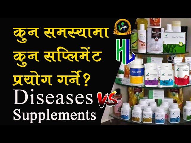 Diseases and supplement II Cure by supplements II healthy living nepal