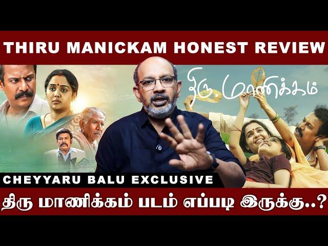 Thiru Manickam Movie Honest Review | திரு மாணிக்கம் விமர்சனம் | Cheyyaru Balu