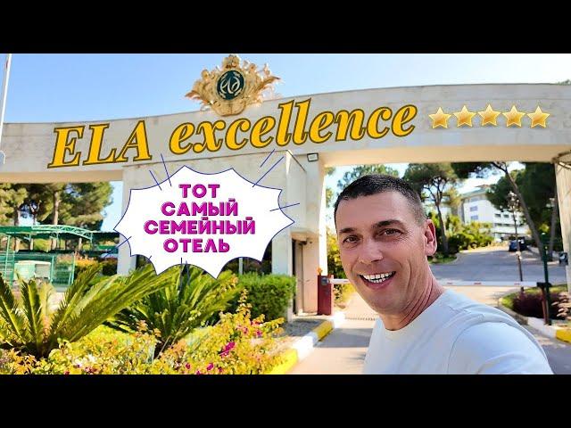 Ela Excellence Resort Belek 5* / Обзор  отеля   (Турция/Белек)