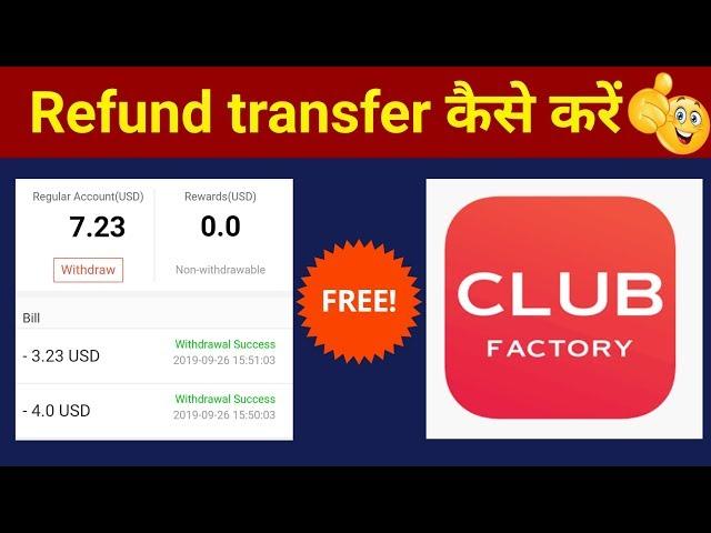 how to get refund from club factory || club factory || Club Factory Refund Process || Money transfer