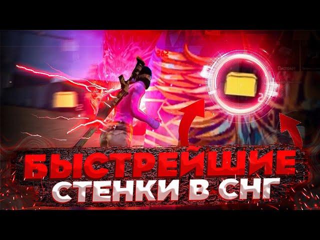 туториал на самые быстрейшие стенки в снг / вы удивитесь 
