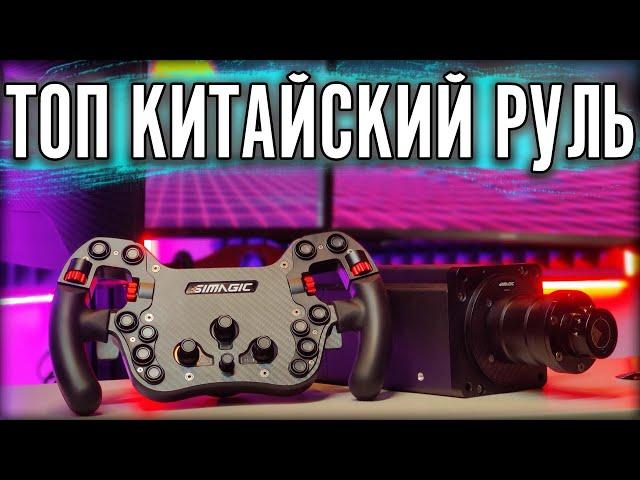 Обзор Simagic Alpha U за 80000 рублей. Лучше Fanatec и SimuCube?