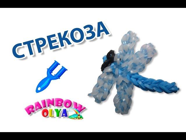 DRAGONFLY from bands on a slingshot. Band figurine | Dragonfly Rainbow Loom Charm