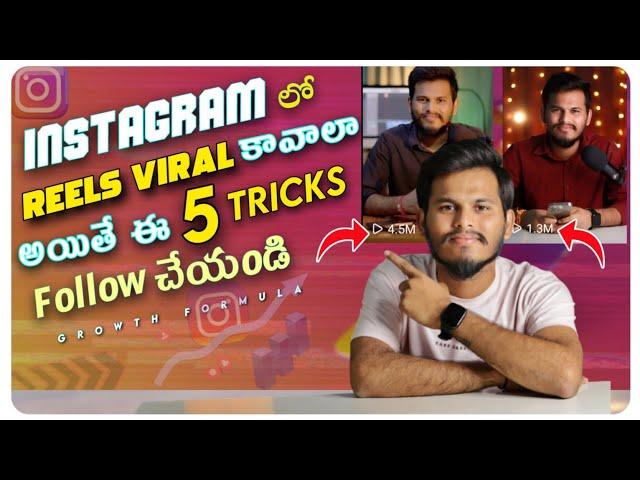 HOW TO VIRAL INSTA REELS IN TELUGU 2023