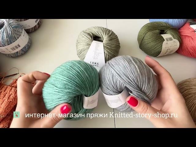 Пряжа Lang Yarns для летнего вязания. Обзор пряжи от интернет-магазина Knitted-story-shop