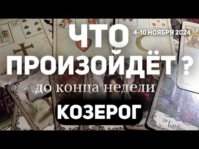 КОЗЕРОГ Таро прогноз на неделю (4-10 НОЯБРЯ 2024). Расклад от ТАТЬЯНЫ КЛЕВЕР