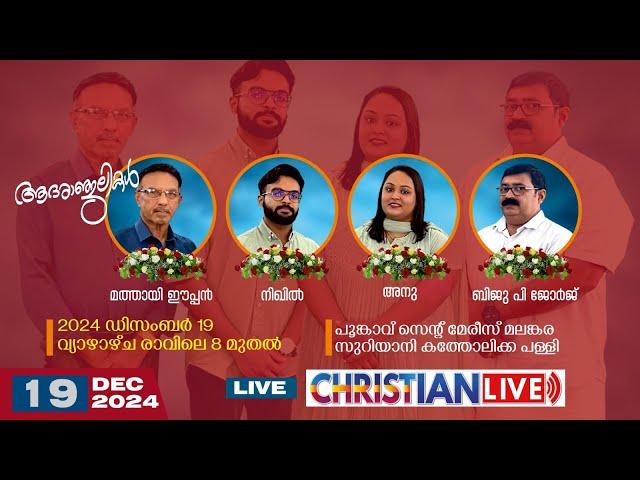 FUNERAL SERVICE || MATHAI EAPEN,NIKHIL,ANU, BIJU P GEORGE || LIVE