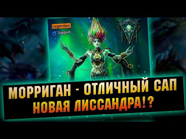 Комьюнити против, слияние - помойка?  Морриган - RAID Shadow Legends