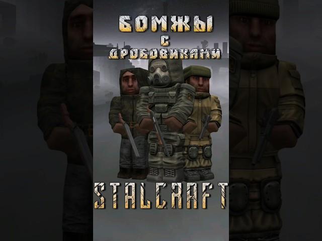 ТИПИЧНЫЙ STALCRAFT / СТАЛКРАФТ МЕМЫ!