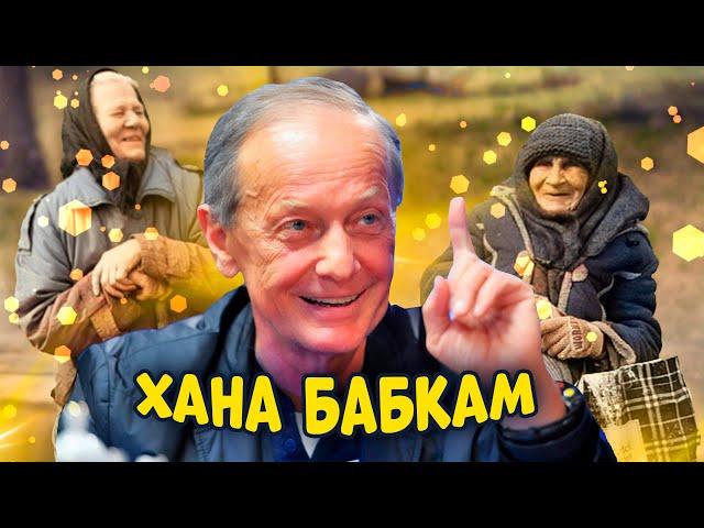 Михаил Задорнов - Хана бабкам |  Лучшее из юмористических концертов @BestPlayerMusic