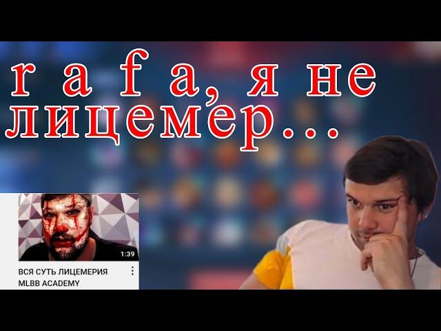 MLBB Academy ответил нарезчику