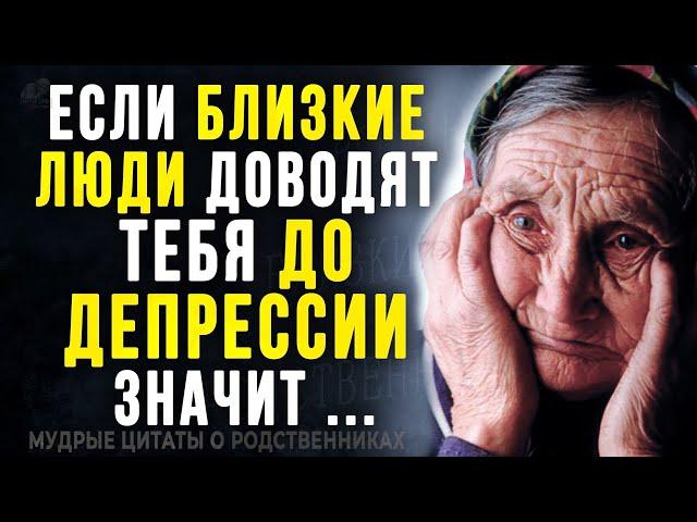 Эти слова Заставляют Сильно Задуматься! Цитаты о Родственниках и Близких! Правдивые слова До Слёз