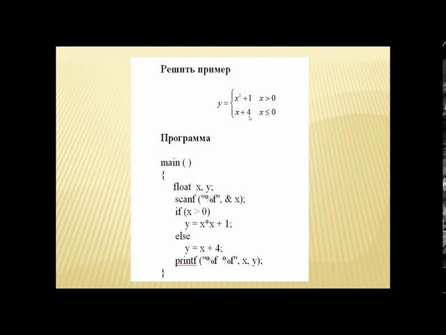 Оператор условия на языке программирования С++