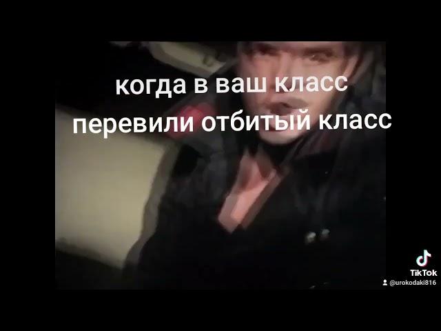 Тик ток не пропускает это видео так что залил сюда и это про наш класс:(