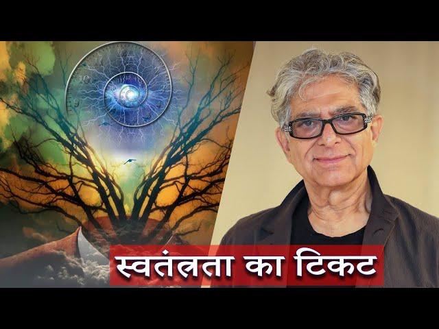 Deepak Chopra – मन दर्पण | ज्ञान योग – जागरूकता के सिद्धांत | Gyana Yoga | Revelation & Awakening