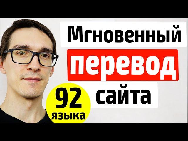 Мультиязычный сайт на WordPress. Как перевести сайт на 92 языка (Translate WP with ConveyThis)