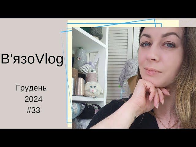 #knittingvlog/ щось на спицях/ светр регланом-погон / шкарпетки/ подарунки / жакардові історії 2.