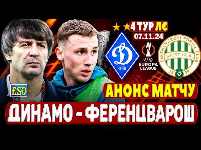 Динамо - Ференцварош, нарешті перші ГОЛИ та ОЧКИ ? Розбір угорців, прогноз на 4 тур ЛЄ !